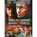 бронепоезд
