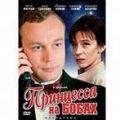 принцесса