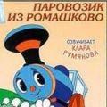 ромашково