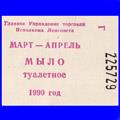 талон
