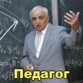 учитель